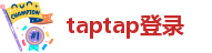 taptap登录